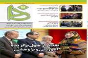 فایل الکترونیکی نشریه ندا شماره 123 ویژه ی زمستان 1392 بر روی سایت دانشگاه بارگزاری شد